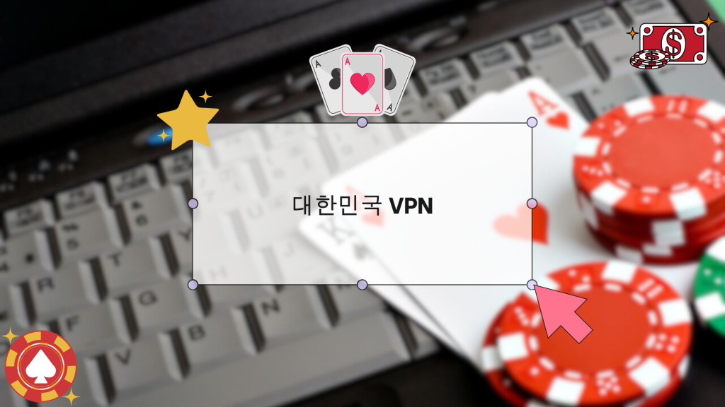 대한민국 VPN